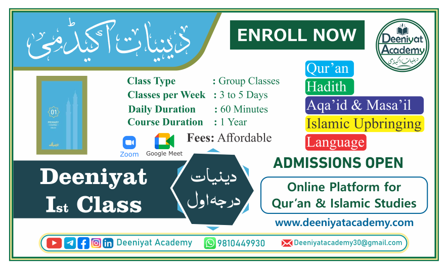 Ilm-e-Deen Course